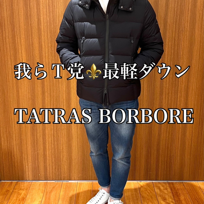 我らT党⚜️最軽ダウン × TATRAS  BORBORE
