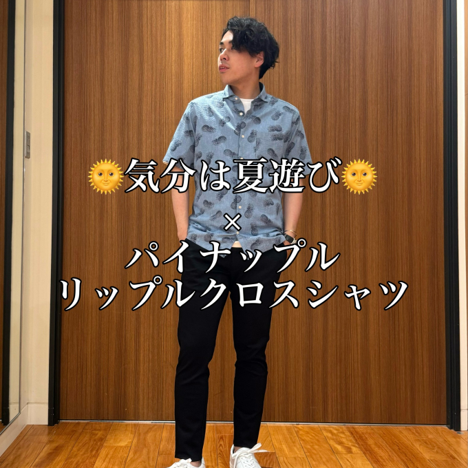 🌞気分は夏遊び🌞 × パイナップル リップルクロスシャツ