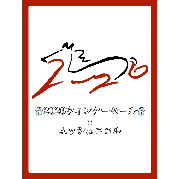 ☃️2026ウィンターセール☃️ × ムッシュニコル