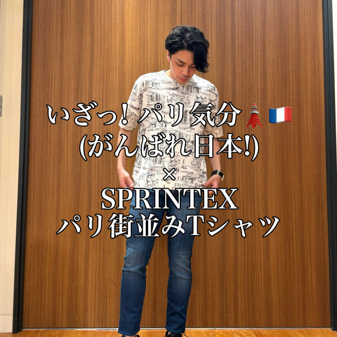 いざっ! パリ気分🗼🇫🇷 (がんばれ日本!)× SPRINTEX  パリ街並みTシャツ