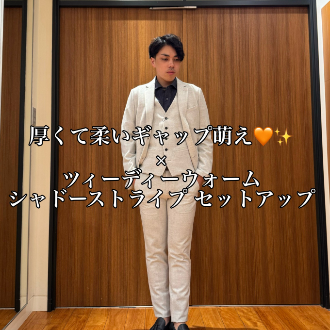 厚くて柔いギャップ萌え🧡✨️ × ツィーディーウォーム シャドーストライプ セットアップ