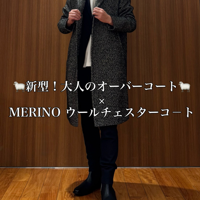 ざっくりオーバーシルエット チェスターコート