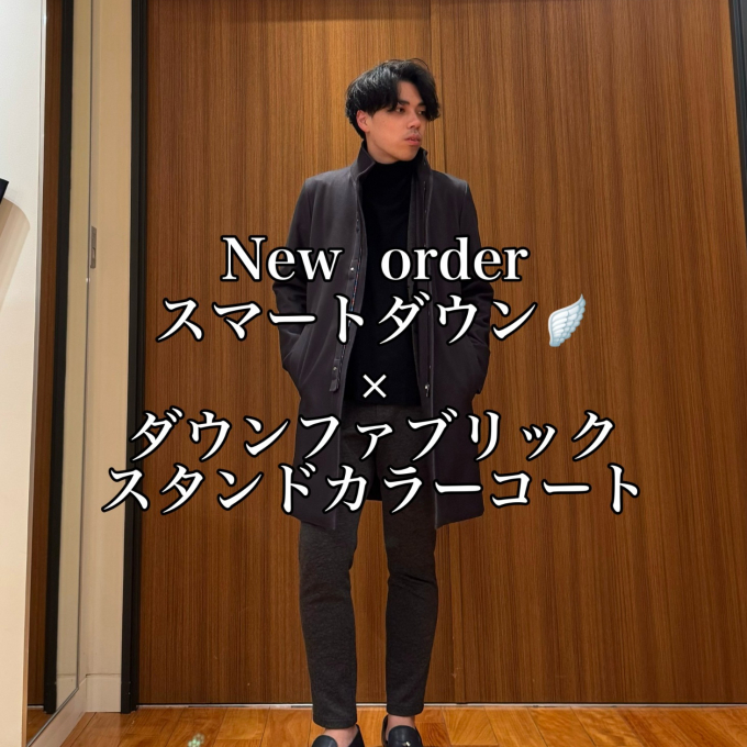 New  order スマートダウン🪽 × ダウンファブリック スタンドカラーコート