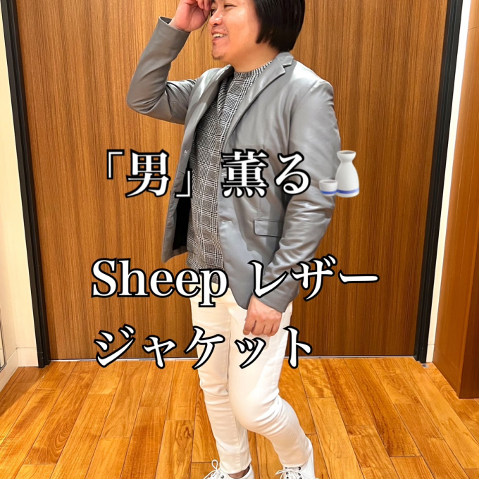 「男」薫る🍶 × Sheepレザージャケット