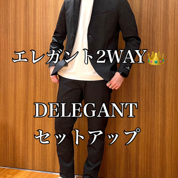 エレガント2way👑 × DELEGANT セットアップ