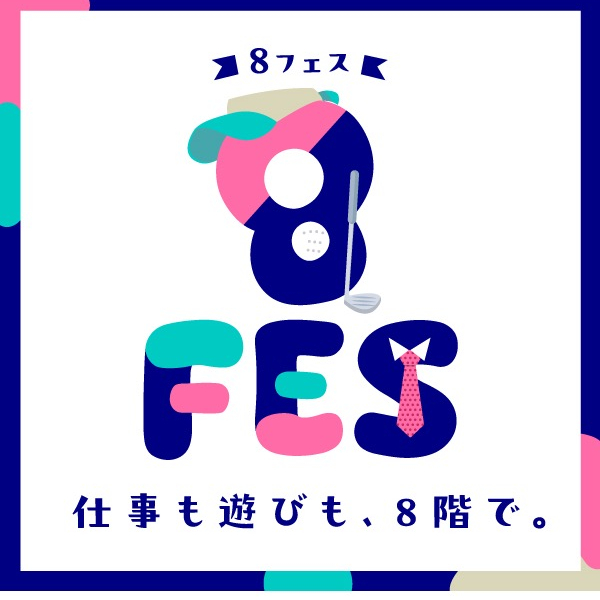 8フェス‼️🐝開催‼️