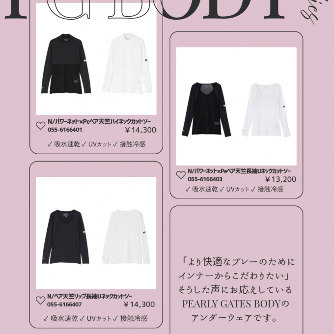 暑さ対策はインナーから！