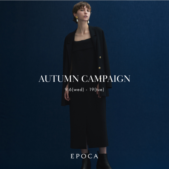EPOCA🍁オータムキャンペーン