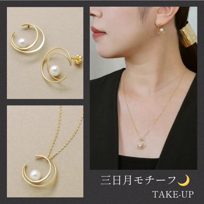 【テイクアップ】三日月モチーフのセットアップジュエリー🌙