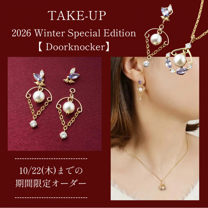 【テイクアップ】2026年Winter Special Edition～タンザナイトへの石替え💜10/22(木)まで期間限定オーダー～
