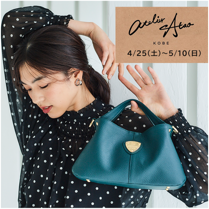 期間限定！アトリエアタオシリーズ☆