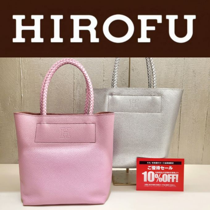【HIROFU】全館優待のお知らせ