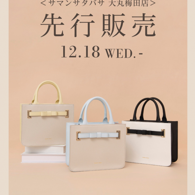 ❄️先行発売❄️【エムシュシュシリーズ新色】