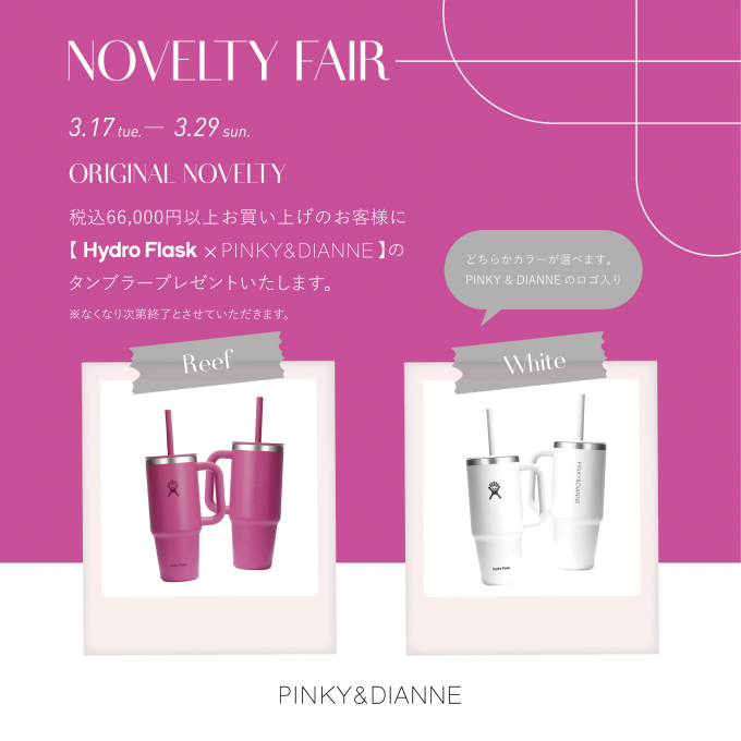 【6階 ピンキー&ダイアン】ノベルティフェアのご案内🌸