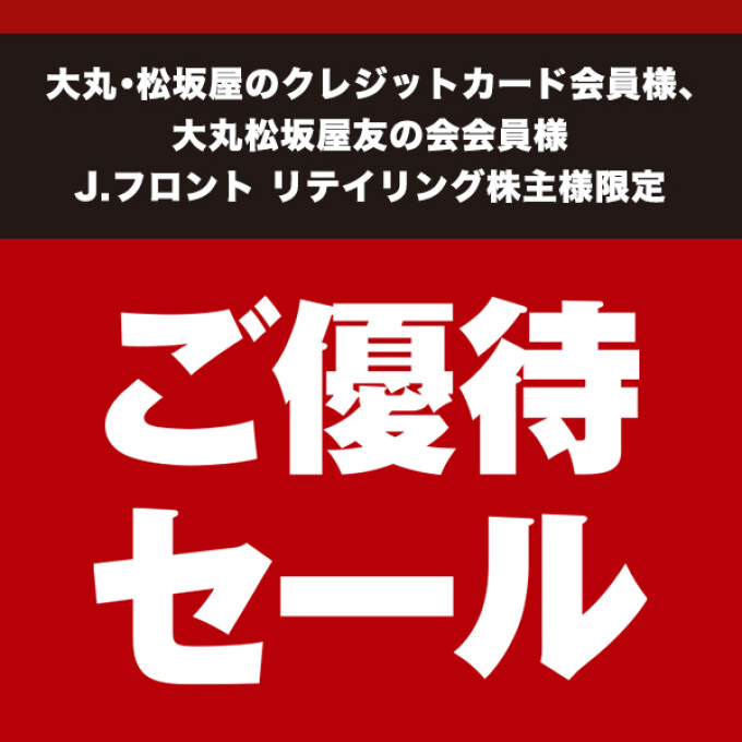 【6階 ピンキー&ダイアン】ご優待セールのご案内✨