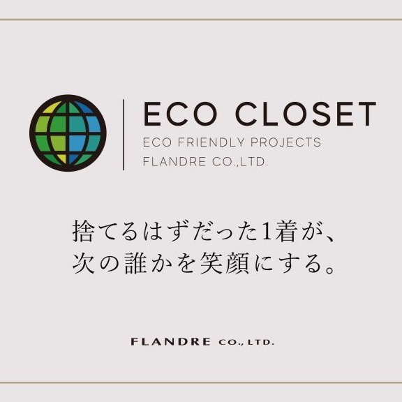 【6F INED】エコクローゼット 衣料品回収キャンペーン