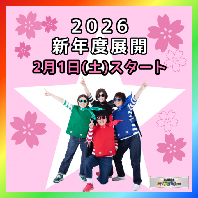 2026年度ご入学展開 2/1(土) スタート！