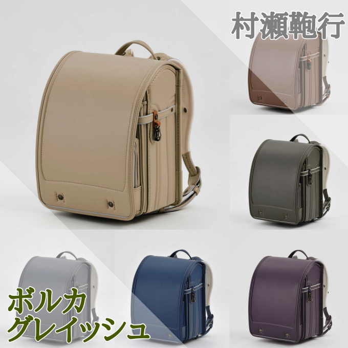 大人気！村瀬鞄行【ボルカグレイッシュ】