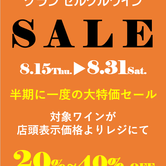 期末セール開催中です！！