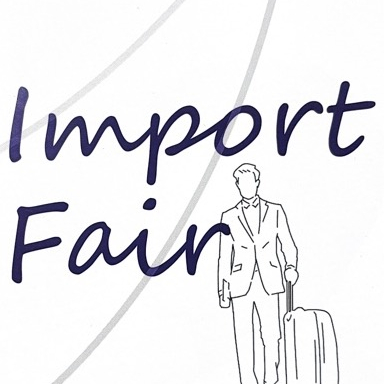 インポートフェア