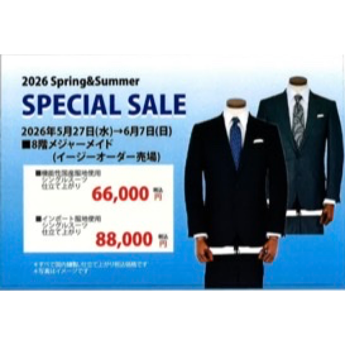 スペシャルセール