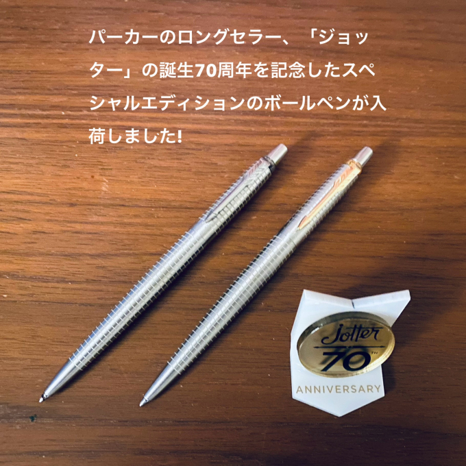 【限定品】パーカーの人気シリーズ、ジョッターシズレ ボールペンが発売されました🌞