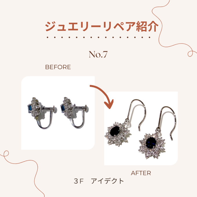 【アイデクト】リペア(修理)紹介 ～No.7～ イヤリングをピアスに