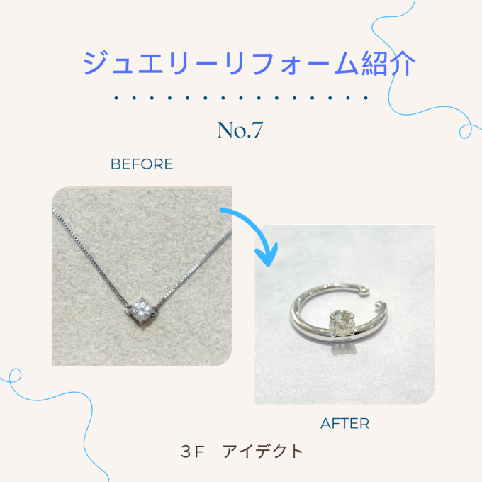 【アイデクト】リフォーム紹介　～No.7～