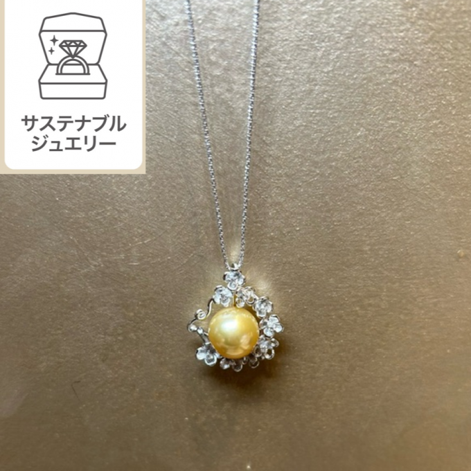 サステナブルジュエリー　ご紹介