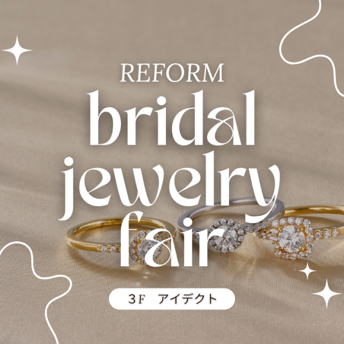 リフォーム　ブライダルフェア💎