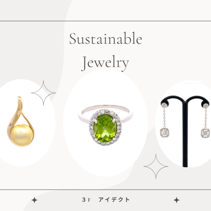 【アイデクト】新入荷サステナブルジュエリー
