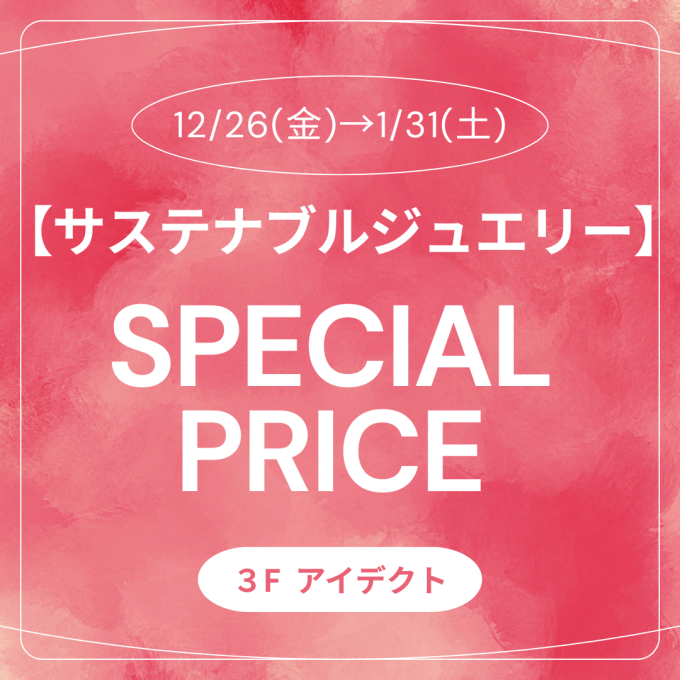 【SALE🔥】サステナブルジュエリー💍