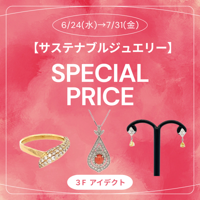 【アイデクト】セールジュエリー紹介🔥