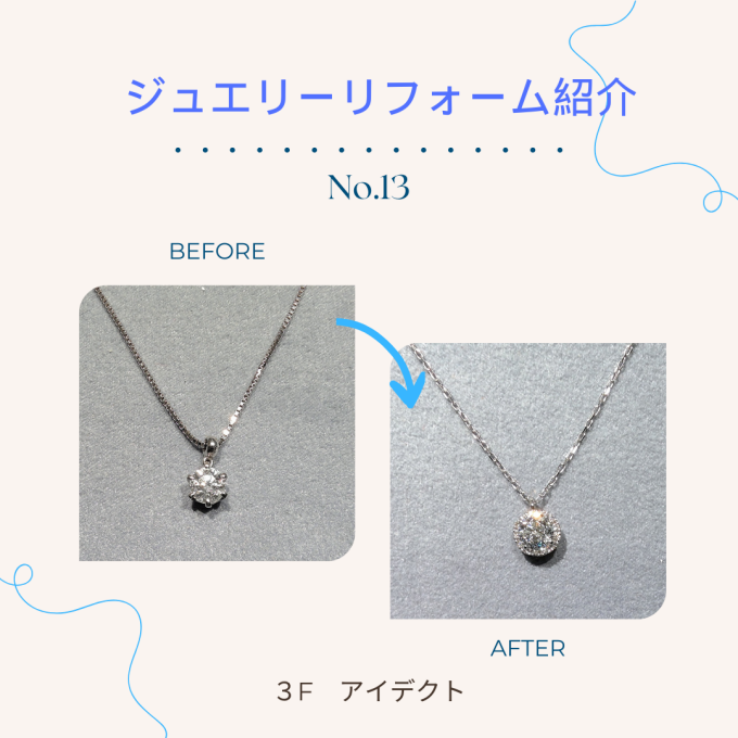 【アイデクト】リフォーム紹介　～No.13～