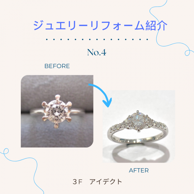 【アイデクト】リフォーム紹介　～No.4～