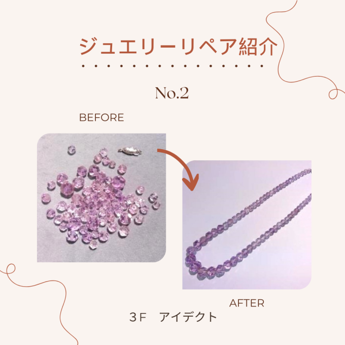 【アイデクト】リペア(修理)紹介　～No.2～