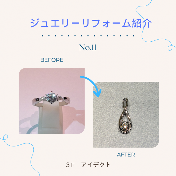 【アイデクト】リフォーム紹介　～No.11～