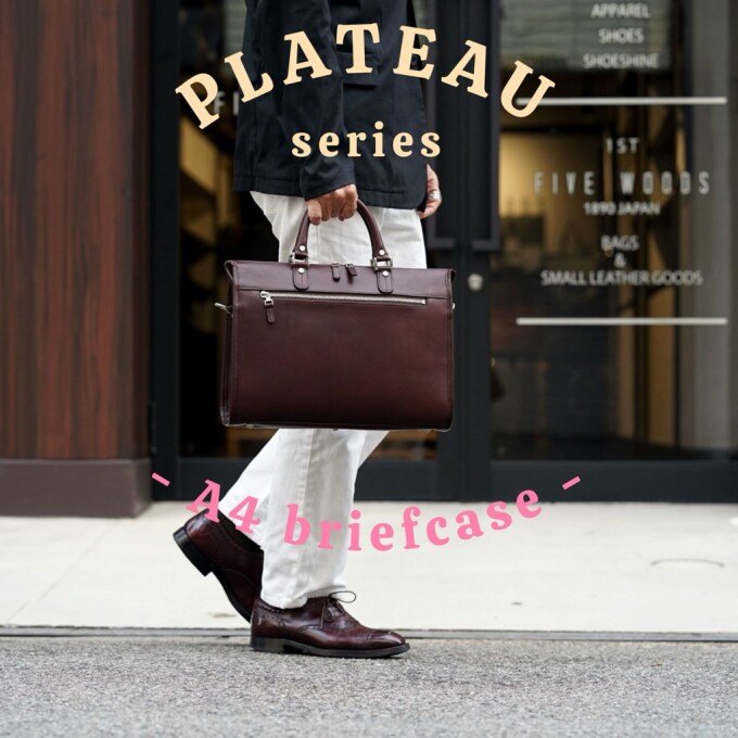 - 使う程に貴方だけの鞄に。新作ブリーフケース登場 -