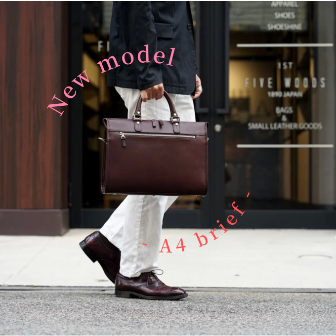 - 流行りに流されない、新作A4ブリーフ登場 -
