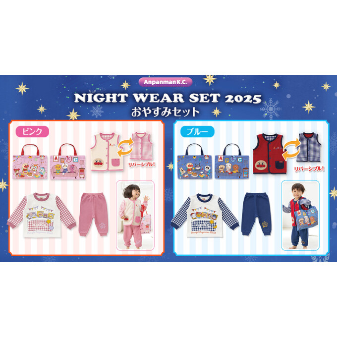 おやすみセット🌙⭐