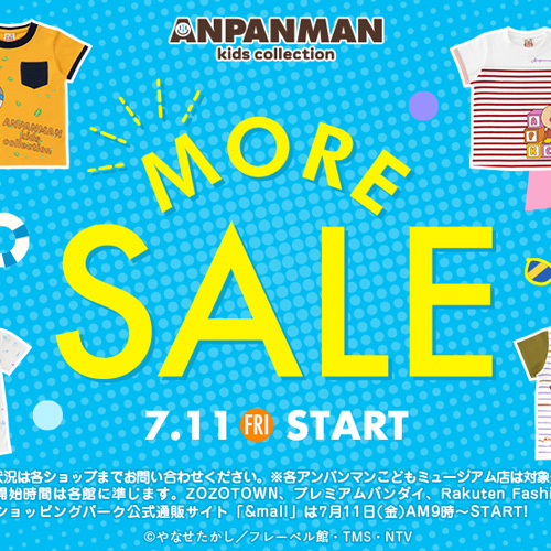 モアセール開催中です🎉