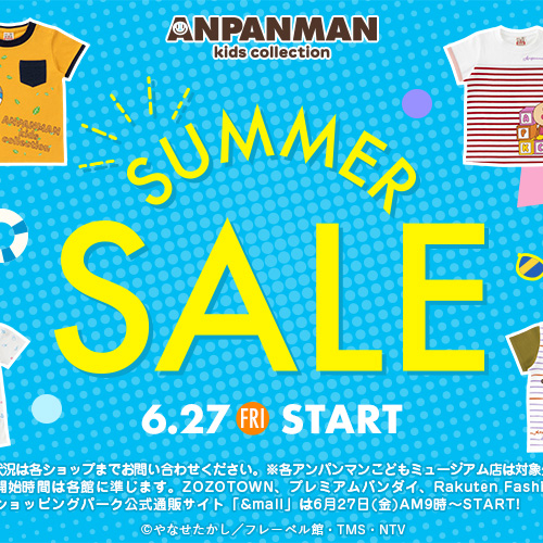 サマーセール開催中です🎉