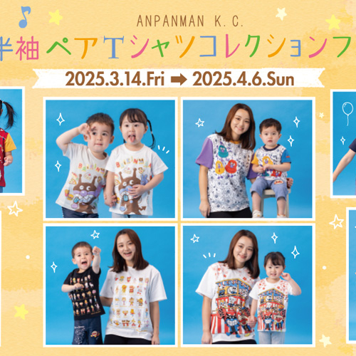 半袖ペアTシャツコレクションフェア🎈🎵