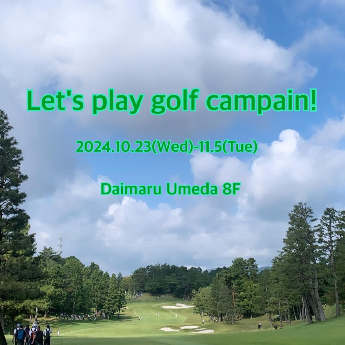 ☆ゴルフやろうぜキャンペーン⛳️