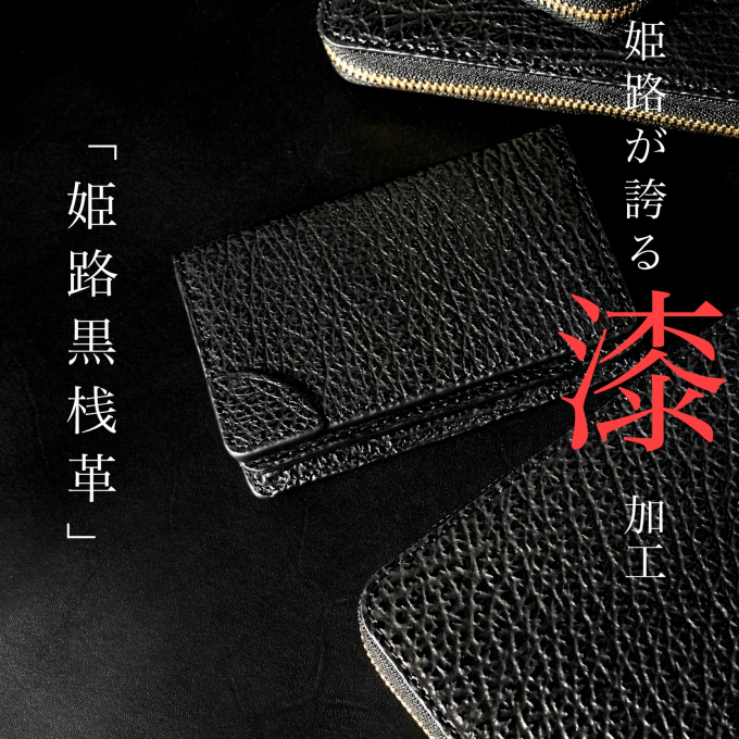 - 鮫革を使った、特別な名刺入れ -