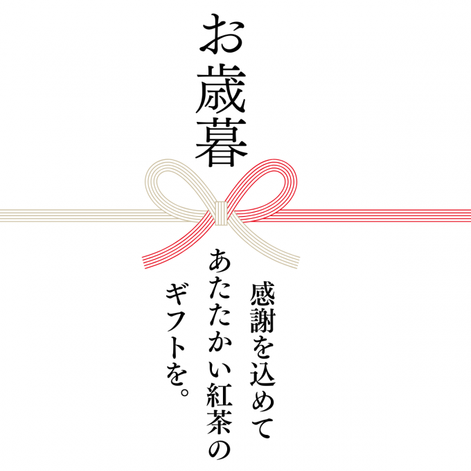 【オンライン受付】2024年お歳暮受付スタートです！