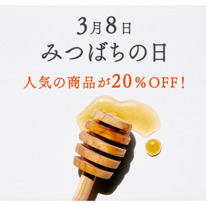 3/8「みつばちの日」