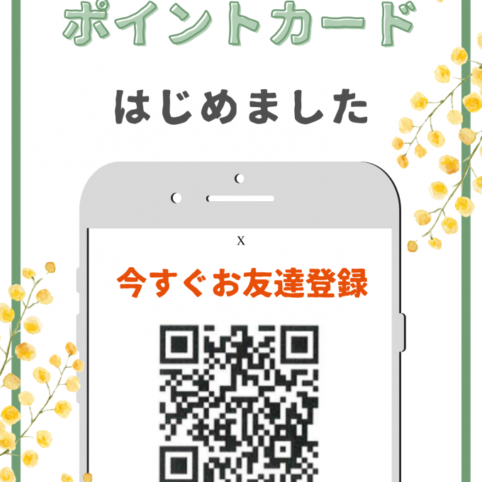 ポイントカードが始まりました！