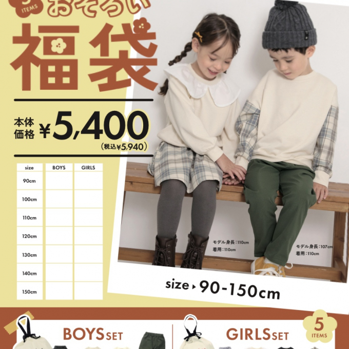 ブランシェス福袋5点セット