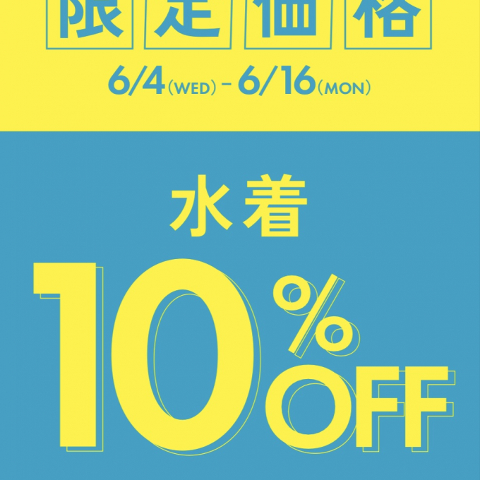 水着限定価格👙✨